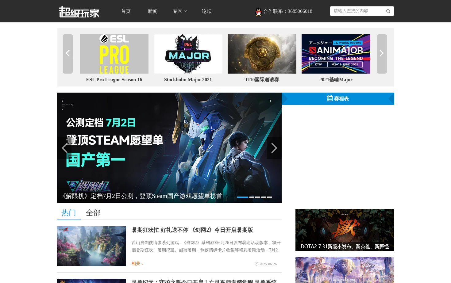 超级玩家游戏网 页面快照